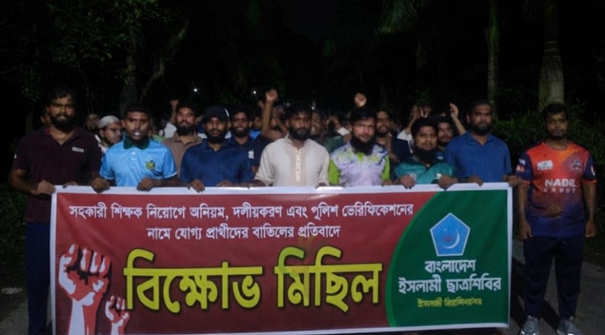 সহকারী শিক্ষক নিয়োগে ‘অনিয়মের’ প্রতিবাদে ইবি ছাত্রশিবিরের বিক্ষোভ