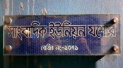 সাংবাদিক ইউনিয়ন যশোরে যোগ দিলেন ছয় পেশাদার