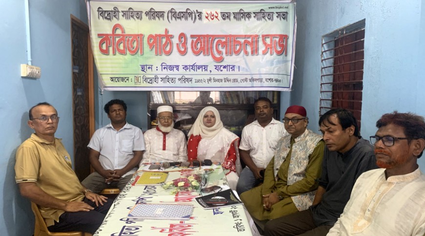 বিএসপির সাহিত্যসভা অনুষ্ঠিত