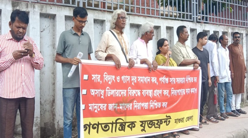 সার বিদ্যুৎ গ্যাসের দাবি গণতান্ত্রিক ঐক্য জোটের