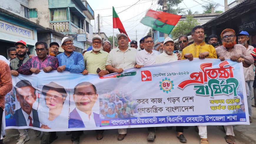 বিএনপির প্রতিষ্ঠাবার্ষিকীতে দেবহাটায় র‌্যালি-আলোচনা সভা