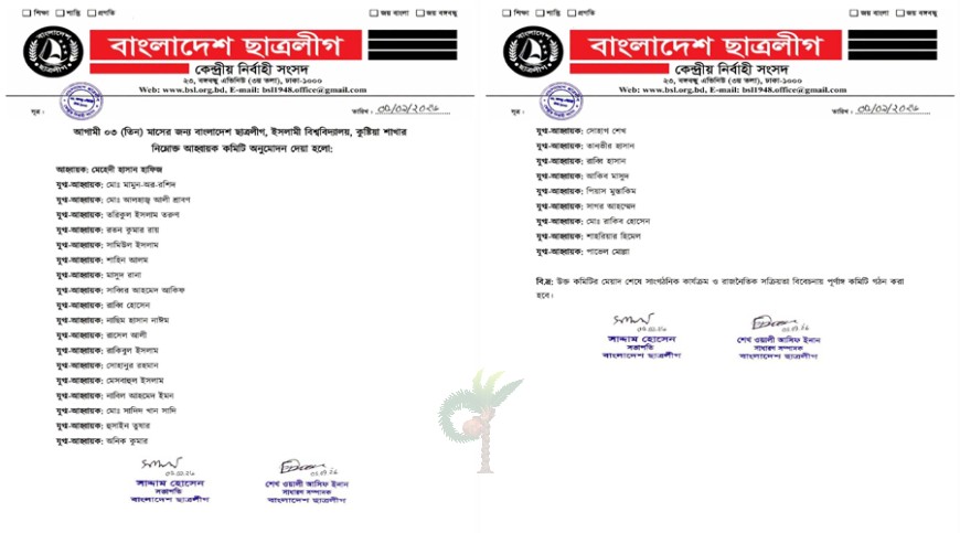 ইবিতে ছাত্রদল-শিবির সংঘর্ষের পর ছাত্রলীগের কমিটি