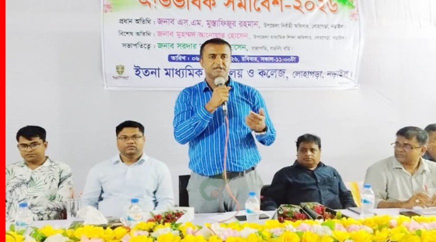 লোহাগড়ায় অভিভাবক সমাবেশ অনুষ্ঠিত