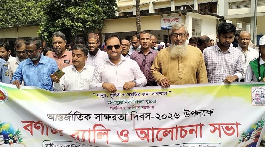 কোটচাঁদপুরে সাক্ষরতা দিবস পালন