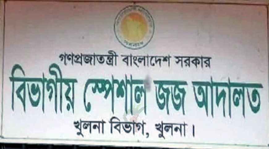 খুলনায় সোনালী ব্যাংকের ছয় কর্মী ও ব্যবসায়ীর কারাদণ্ড